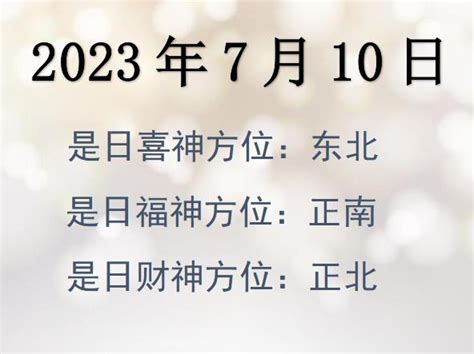 财神方位|今日财神方位,喜神方位及福神方位查询